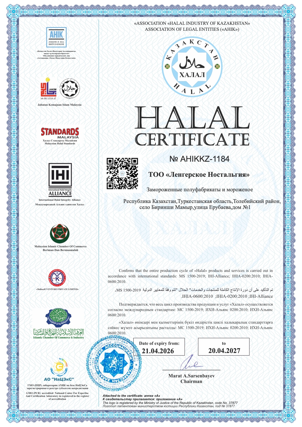 AHIK Halal сертификаты